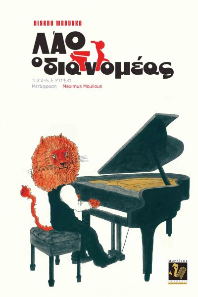 Λάο, ο διανομέας