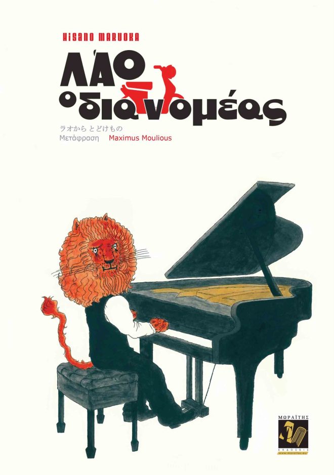Λάο, ο διανομέας