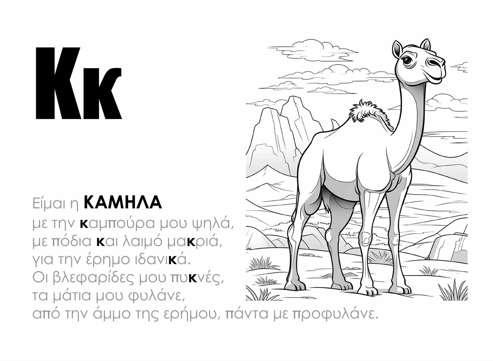 Μαθαίνω την Αλφάβητο και τα ζώα, με δικά μου χρώματα! - Image 3