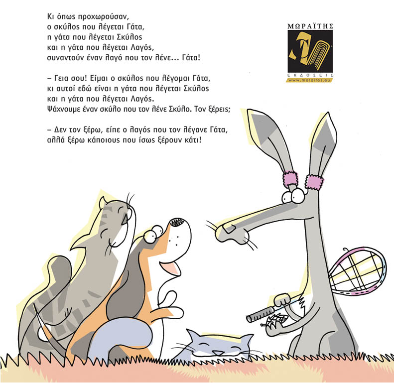 Ένας σκύλος που τον έλεγαν Σκύλο - Image 2