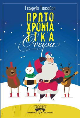 εξωφυλλο_ΠΡΩΤ_Ονειρα3